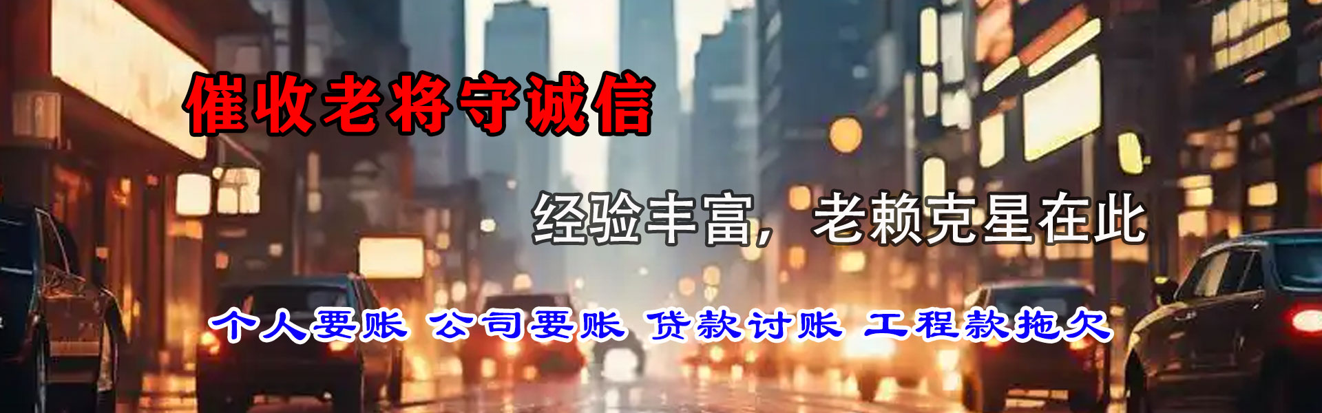 东山区要账公司